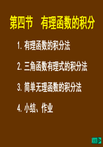 几种特殊类型函数的积分