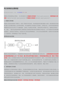 风力发电机的主要类型