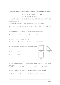 昌平区XXXX-XXXX学年第一学期高三年级期末质量抽测理