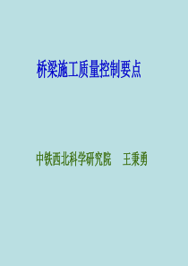 昌赣桥梁质量要点