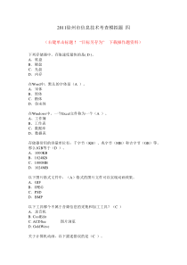 XXXX徐州市信息技术考查模拟题 四