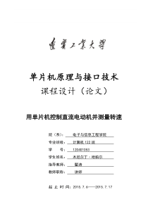 单片机控制直流电机转速论文