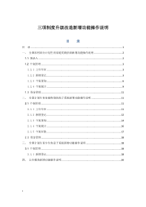 PADIS升级改造新增功能操作说明