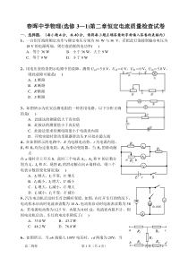 春晖中学物理(选修3—1)第二章恒定电流质量检查试卷