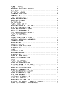 国家公务员申论热点及范文