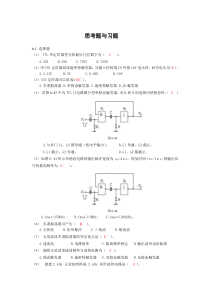 第6章-脉冲波形的产生与整形思考题与习题题解