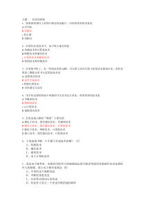 XXXX最新江苏高中信息技术考试选择题库(已按主题汇总)