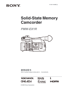 PMW-EX1R操作手册