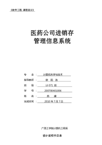 《软件工程导论》课程设计说明书