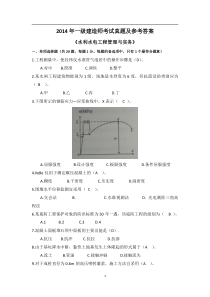 2014一建《水利》真题及参考答案