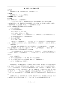 人教版教学教案梁丰中学必修1《分子与细胞》全套教案及练习