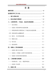 青荣城际铁路试验及检测监理实施细则