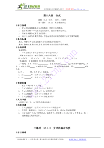 人教版八年级下数学全册导学案