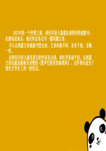 《桨声灯影里的秦淮河》异同比较