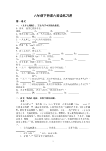 六年级下册课内阅读练习题和答案