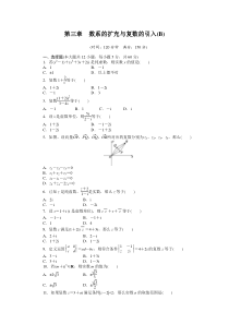 第三章-数系的扩充与复数的引入章末检测(B)