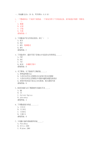 XXXX河南高中信息技术学业水平测试全真模拟试题-07