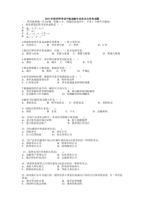 中级经济师金融专业历年真题及答案_2003-2013(十年收集)