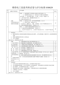 中级维修电工实操(标准)最新[1].docsdfdfds