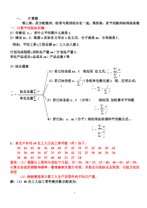 湖南工大科技学院国贸专业统计学期末复习题及参考答案