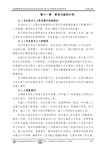 劳动力组织计划