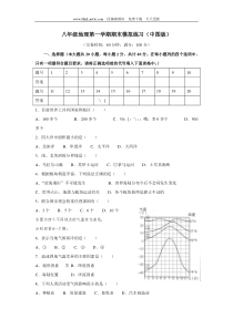 初二地理上学期期末考试模拟练习试题(含答案)