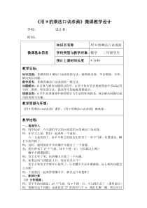 《用9的乘法口诀求商》微教案