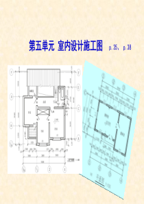 室内设计施工图解ppt