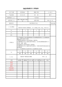 月份品质抽检测试数据样本