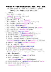 (精品)中考英语300经典句涵盖高频词语、短语、句型、考点