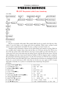 (精品)中考英语词汇话题联想记忆 第22讲 The greatest cyclist, Lance 