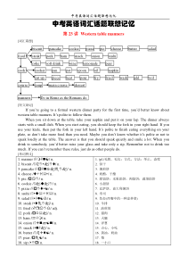 (精品)中考英语词汇话题联想记忆 第23讲 Western table manners 学案