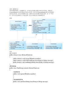 设计模式-中介者模式-虚拟聊天室