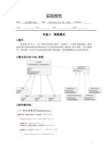 设计模式实验1 策略模式