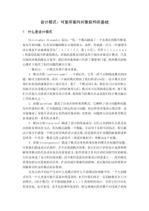 设计模式：可复用面向对象软件的基础