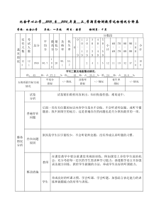 月考质量分析