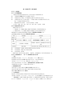 2017年人教版生物必修一生物复习提纲(知识点)