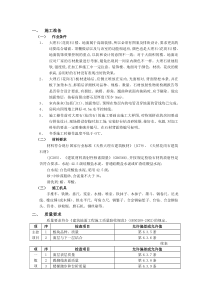 大理石地面施工方案