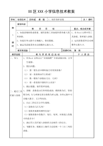 XXXX福建教育出版社新版小学信息技术教案四下全册