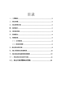 施工现场扬尘专项防治方案(管理制度、预案)