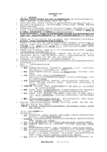 皮肤性病学-总结-重点-笔记-复习资料