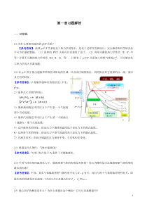 新版本能源化工热力学答案