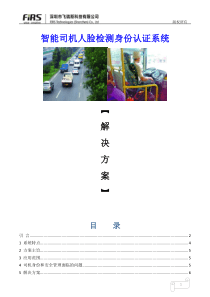 人脸检测身份认证系统解决方案 - 副本