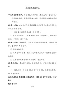 公卫执业医师实践技能考试试题集