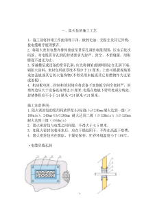 各种防火封堵材料的施工工艺