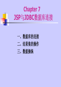 Chapter 7 JSP与JDBC数据库连接