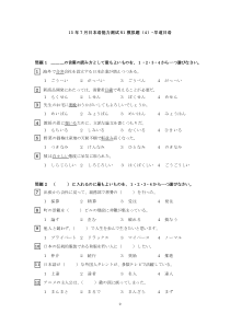 13年7月日语能力测试N1模拟题(4)-早道日语