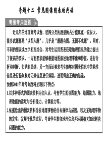 2011届高中地理二轮专题课件2-12专题十二  常见图像图表的判读