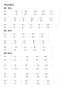 人教版三年级语文下册形近字组