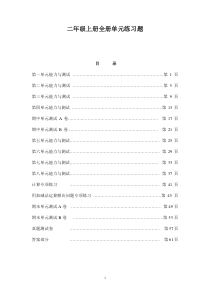 小学数学二年级上册全册单元练习题